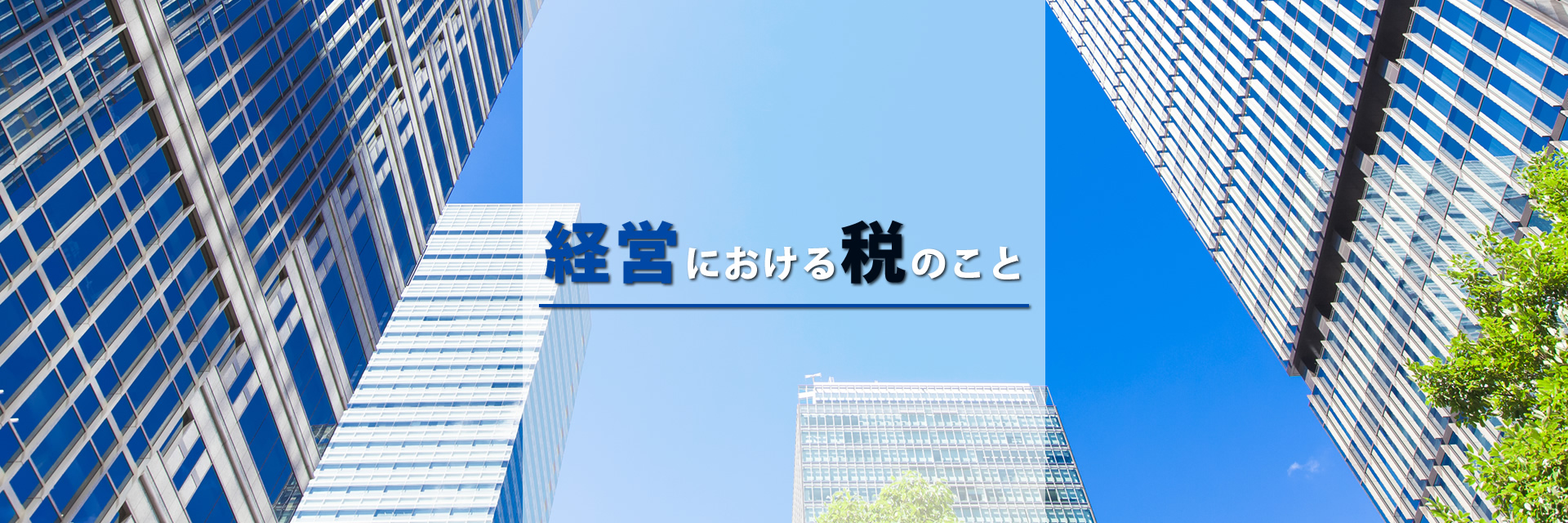 田中信一税理士事務所