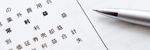 決算・税務申告